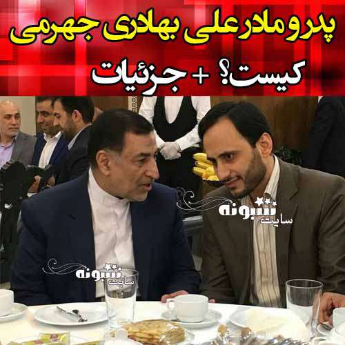 پدر و مادر علی بهادری جهرمی کیست؟ چکاره هستند؟ +عکس