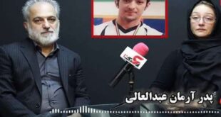 صحبت های پدر آرمان عبدالعالی بعد از اعدام و قصاص +فیلم