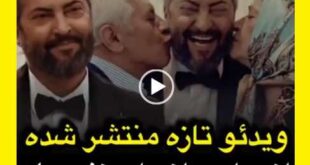 فیلم عروسی مهرداد میناوند و همسرش لو رفت فیلم را ببینید