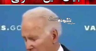 فیلم لحظه گوزیدن بایدن حین سخنرانی (باد معده جو بایدن)