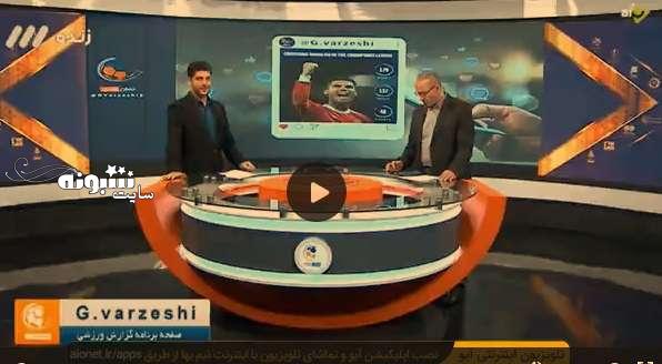 ماجرای بیا پایین سرمون درد گرفت رضا جاودانی جنجال شد +فیلم