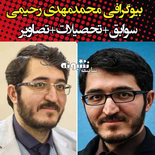 بیوگرافی محمد مهدی رحیمی باجناق پسر حداد عادل کیست +سوابق محمدمهدی رحیمی و همسرش و تحصیلات و پیج اینستاگرام