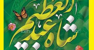 متن تبریک ولادت عبدالعظیم حسنی ع 1400 +عکس نوشته استوری و پروفایل
