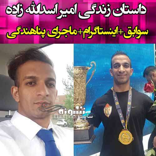 بیوگرافی امیر اسدالله زاده پاورلیفتینگ و همسرش +عکس و پیج اینستاگرام