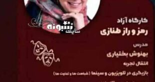 ماجرای کارگاه رمز و راز طنازی بهنوش بختیاری + عکس