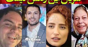اسامی بازیگران سریال این راهش نیست با نقش +عکس و بیوگرافی و داستان