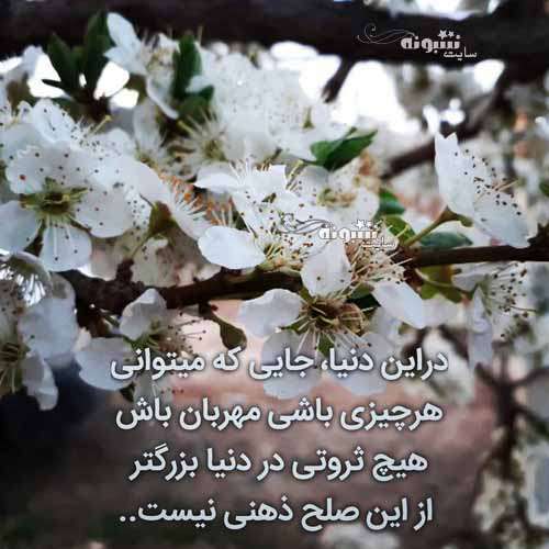 متن زیبا درباره مهربانی و محبت کردن +عکس نوشته استوری و بیو پروفایل