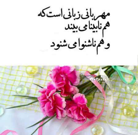 متن زیبا درباره مهربانی و محبت کردن +عکس نوشته استوری و بیو پروفایل