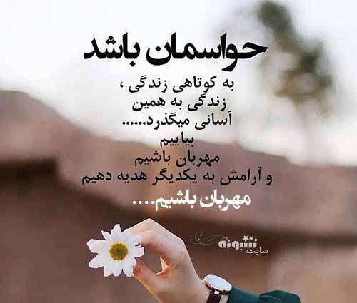 متن زیبا درباره مهربانی و محبت کردن +عکس نوشته استوری و بیو پروفایل