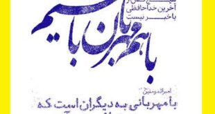 متن زیبا درباره مهربانی و محبت کردن +عکس نوشته استوری و بیو پروفایل