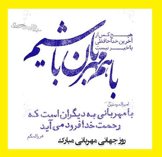 متن زیبا درباره مهربانی و محبت کردن +عکس نوشته استوری و بیو پروفایل