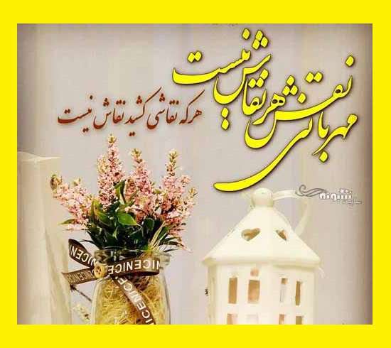متن زیبا درباره مهربانی و محبت کردن +عکس نوشته استوری و بیو پروفایل