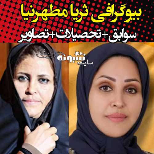بیوگرافی ثریا مطهرنیا معلم نمونه یونیسف کیست +همسر و عکس و اینستاگرام