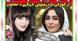 بازیگر نقش رعنا در سریال پلاک 13 کیست +بیوگرافی و عکس جدید