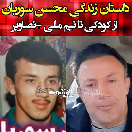 بیوگرافی محسن سوریان مربی کشتی فرنگی نوجوانان و همسرش +سوابق و عکس