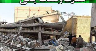 زمین لرزه لافت هرمزگان ۶.۴ امروز +عکس تلفات جانی و خسارات مالی