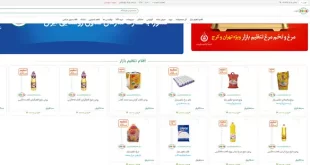 سامانه بازرگام مرغ منجمد (نحوه سفارش و خرید) bazargam com