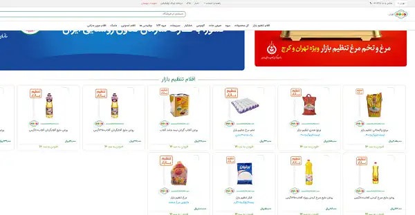 سامانه بازرگام مرغ منجمد (نحوه سفارش و خرید) bazargam com