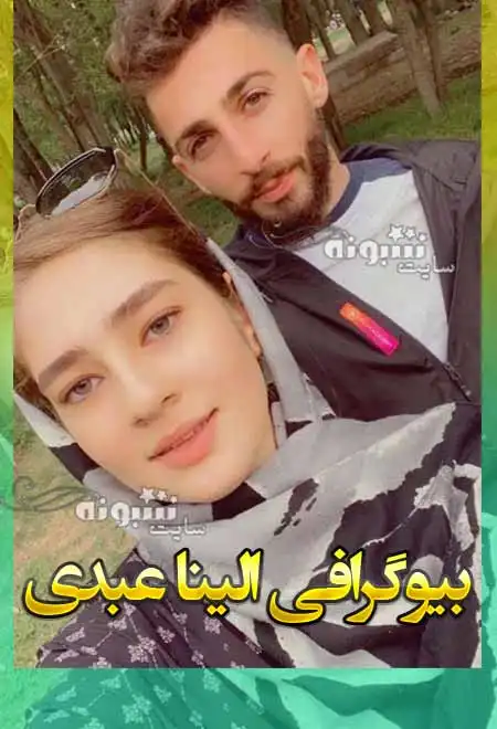 بیوگرافی الینا عبدی همسر مهدی عبدی +عکس و اینستاگرام و فیلم