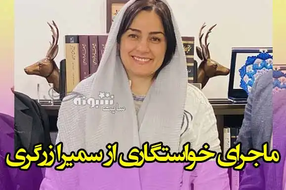 فیلم کامل خواستگاری از سمیرا زرگری اسکی باز در مراسم اهدای مدال ترکیه