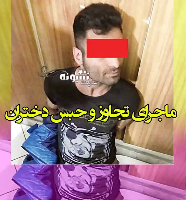 بیوگرافی سعید ایروانی قاتل سریالی کیست +فیلم و ماجرای اغفال دختران
