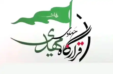 گزارشی تصویری صفحه اینستاگرام مهرشاد سهیلی از قرارگاه حضرت مهدی