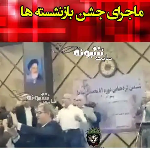 فیلم رقص پیرمرد ها و بازنشسته ها در ششمین گردهمایی دوره تخصصی 81 نذاجا