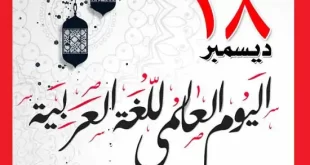 متن و پیام و استوری تبریک روز جهانی زبان عربی مبارک +عکس نوشته
