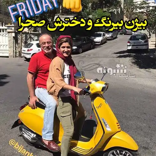 بیوگرافی بیژن بیرنگ کارگردان و همسرش و دختر صحرا بیرنگ +عکس و اینستاگرام