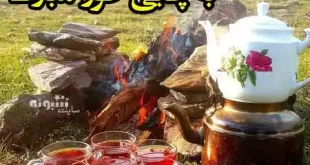 متن تبریک روز جهانی چای به چایی خورها مبارک (کلیپ و پیام و عکس استوری)