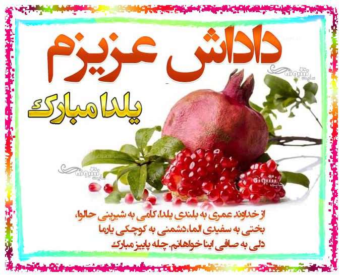 متن و پیام تبریک شب یلدا به برادر (داداش) یلدا مبارک +کلیپ و عکس استوری