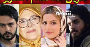 اسامی بازیگران سریال خط مقدم با نقش +عکس و داستان و بیوگرافی