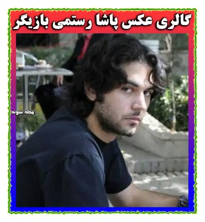 بازیگر نقش احمد در سریال برف بی صدا می بارد کیست +بیوگرافی و عکس