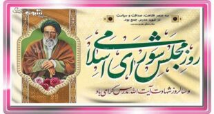 پیامک و متن تبریک روز مجلس مبارک +عکس نوشته برای استوری و پروفایل
