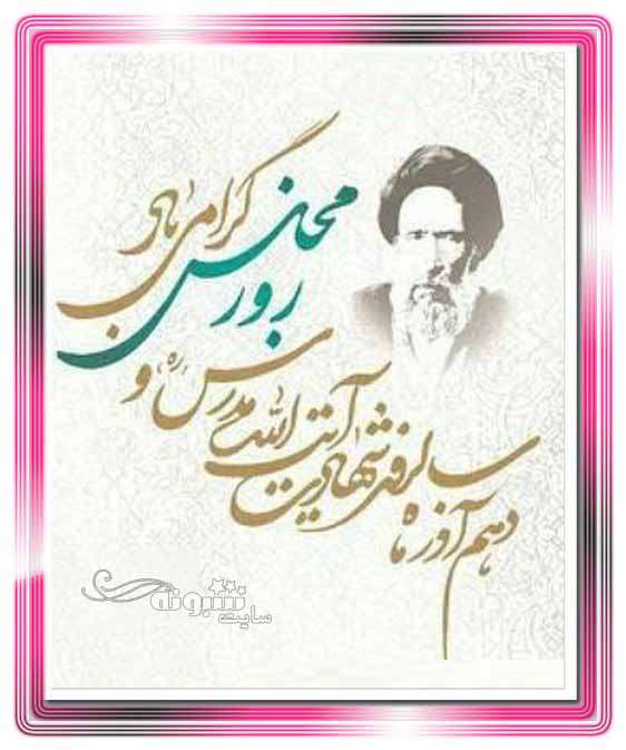 پیامک و متن تبریک روز مجلس مبارک +عکس نوشته برای استوری و پروفایل 