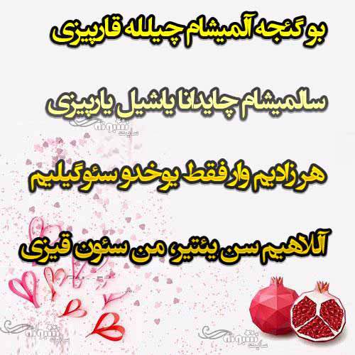 متن و پیام تبریک شب یلدا 1400 به زبان ترکی و آذری +کلیپ و عکس استوری