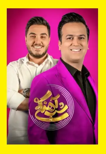 دانلود شب آهنگی آرون افشار شباهنگی (کامل قسمت ۳ فصل دوم)