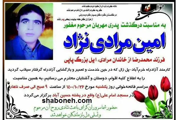 بیوگرافی امین مرادی نژاد راهدار کرخه آزادراه خرم آباد کیست +عکس و مرگ