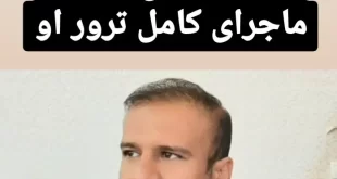 بیوگرافی فرشاد نقدی شهردار دهدز خوزستان کیست؟ علت ترور و کشته شدن + عکس