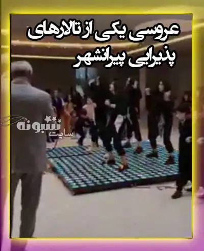 فیلم کامل و ماجرای عروسی یکی از تالارهای پذیرایی پیرانشهر به صورت مختلط