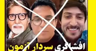 ازدواج عمو پورنگ با دختر خاله آمیتا باچان حقیقت دارد؟ +واکنش عمو پورنگ