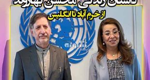 بیوگرافی محسن بهاروند سفیر ایران در انگلیس و همسر و فرزندان +عکس و اینستاگرام