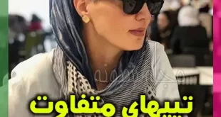 بازیگر نقش گوهر در سریال برف بی صدا می بارد کیست +بیوگرافی و عکس