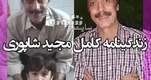 زندگینامه مجید شاپوری استاد تقلید صدا و همسرش کیست +عکس و فیلم