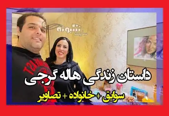 بازیگر نقش بلور در سریال برف بی صدا میبارد کیست +بیوگرافی و عکس واقعی