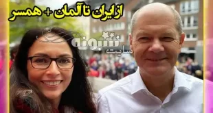 بیوگرافی یاسمین فهیمی و همسرش (رئیس اتحادیه کارگری آلمان) + اینستاگرام