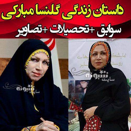 بیوگرافی گلنسا مبارکی فرماندار لاشار و همسرش کیست +سوابق و اینستاگرام