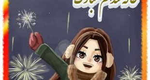 متن زیبا و عکس استوری خاله شدم و خاله شدنم مبارک برای پروفایل