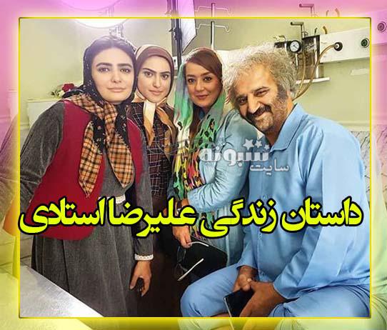 بیوگرافی علیرضا استادی بازیگر و همسر و فرزندان +اینستاگرام و عکس