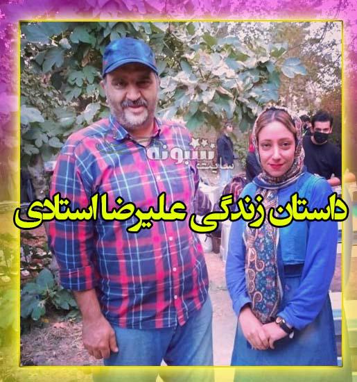 بیوگرافی علیرضا استادی بازیگر و همسر و فرزندان +اینستاگرام و عکس